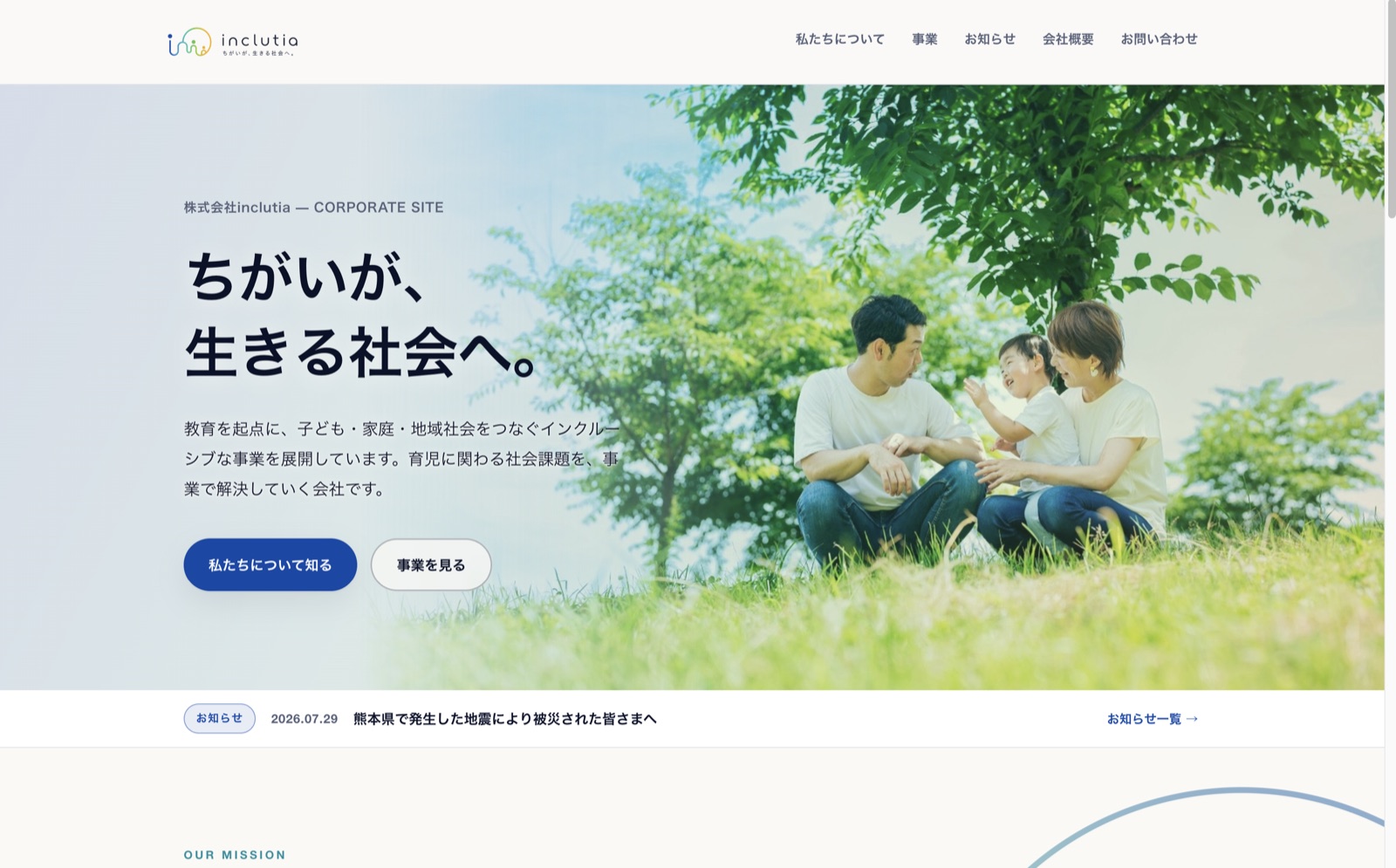 株式会社inclutia コーポレートサイトのトップページ