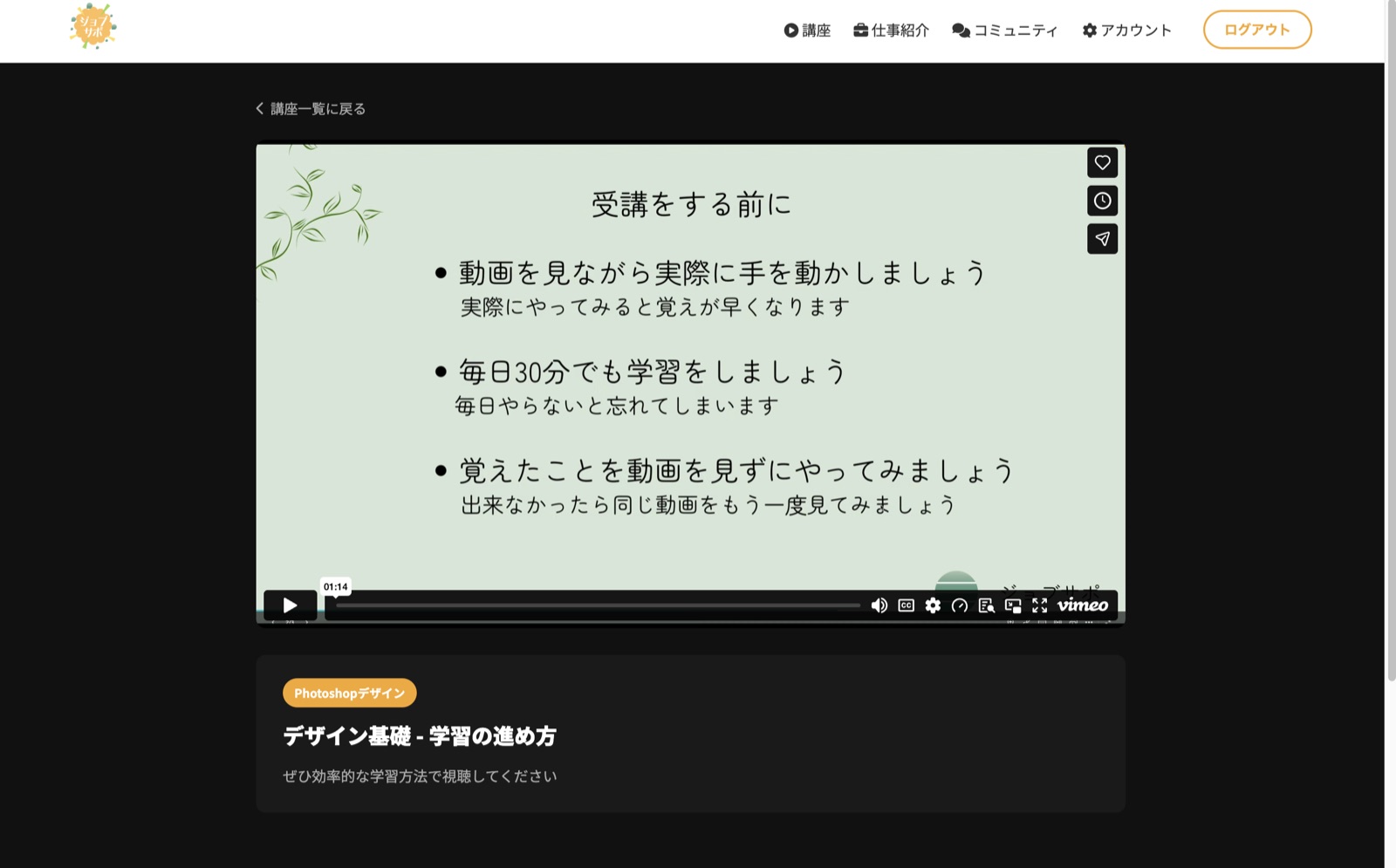 講座の視聴画面。動画プレイヤーの下に講座名と説明が表示されている