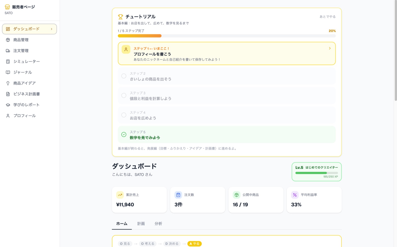Kids Creator の販売者ダッシュボード