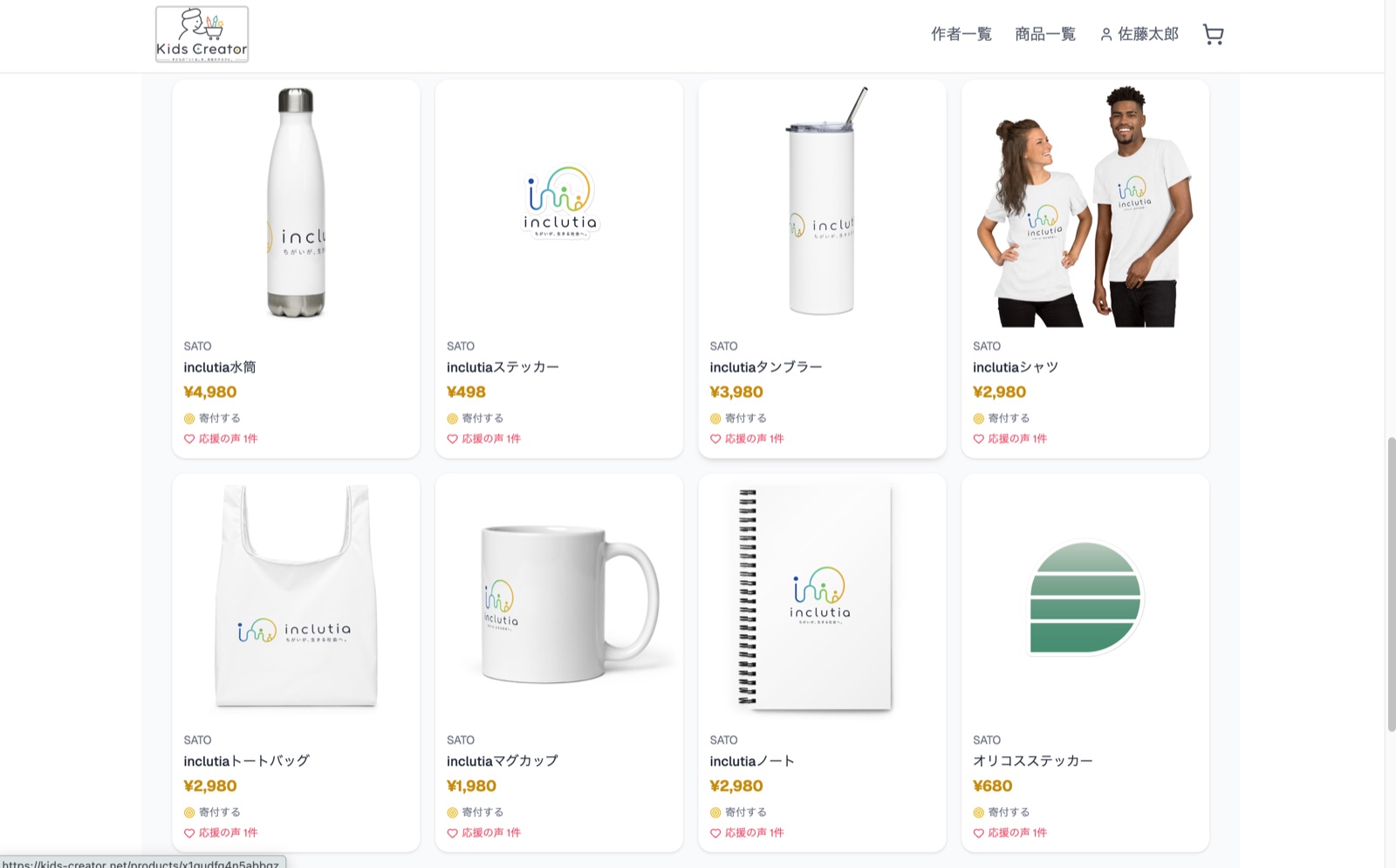 購入者から見た商品一覧。作者名・商品名・価格・応援の声が並ぶ